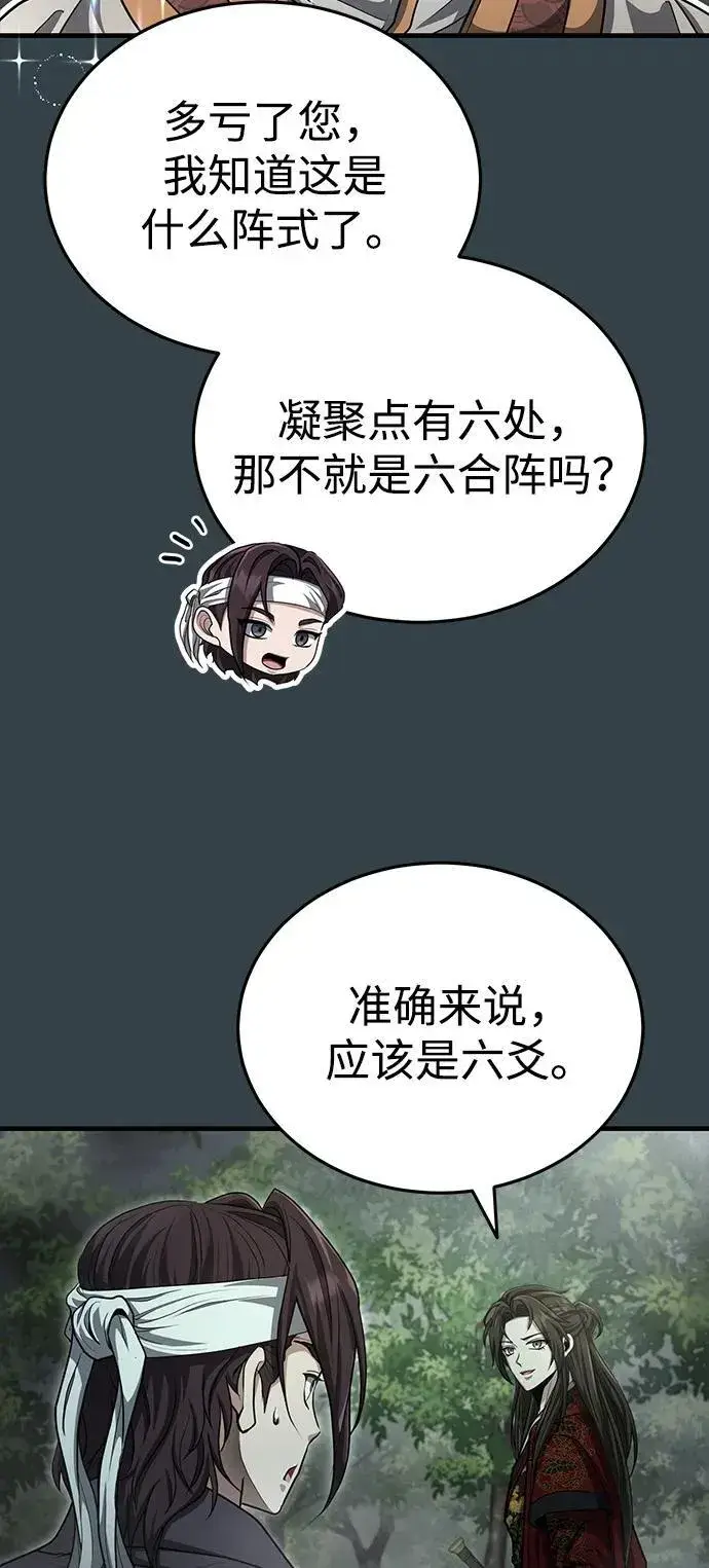 《武林世家绝症公子》[第56话] 能有几个人通过呢？图63