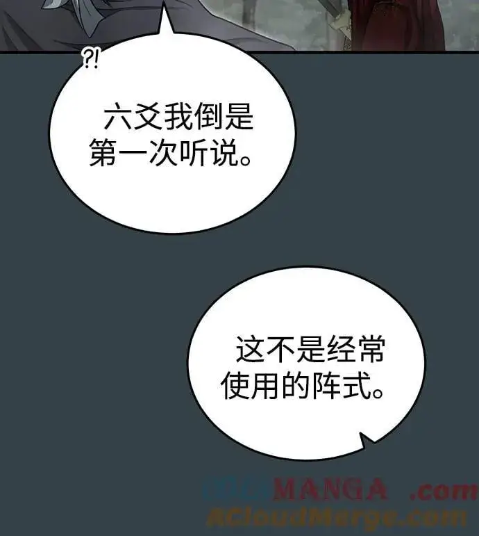 《武林世家绝症公子》[第56话] 能有几个人通过呢？图64