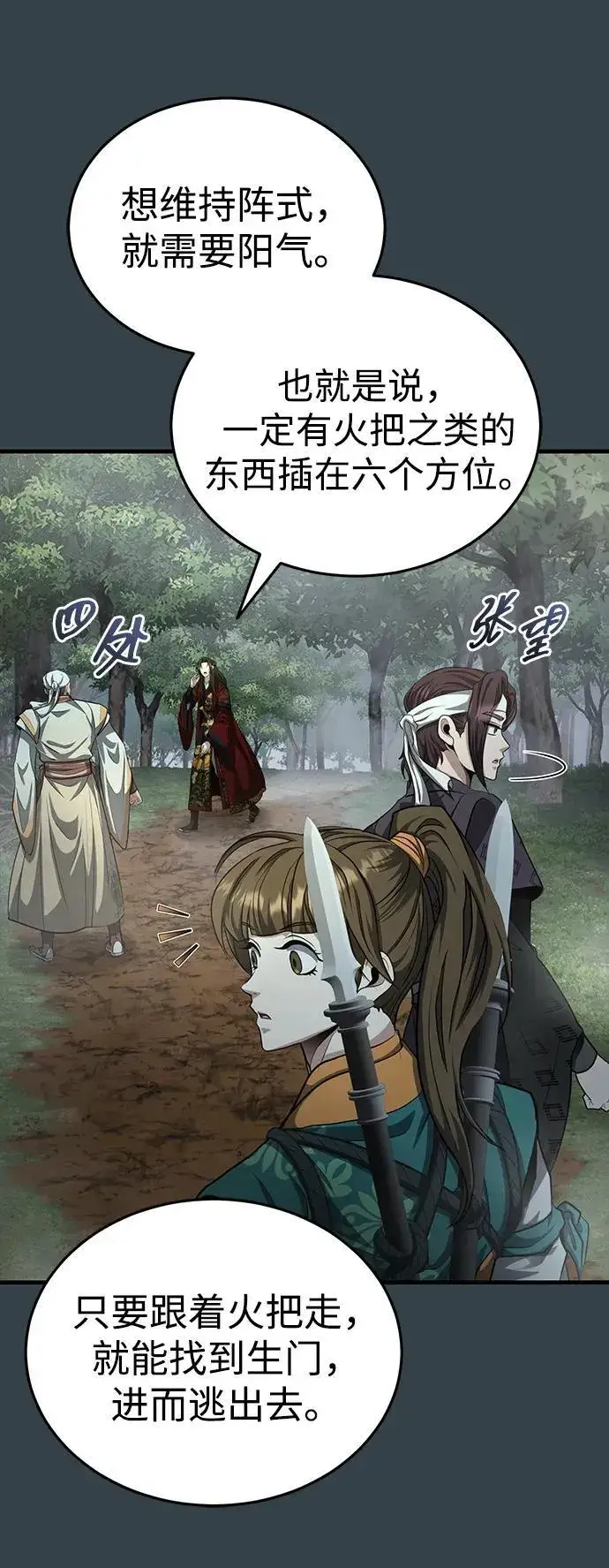 《武林世家绝症公子》[第56话] 能有几个人通过呢？图66