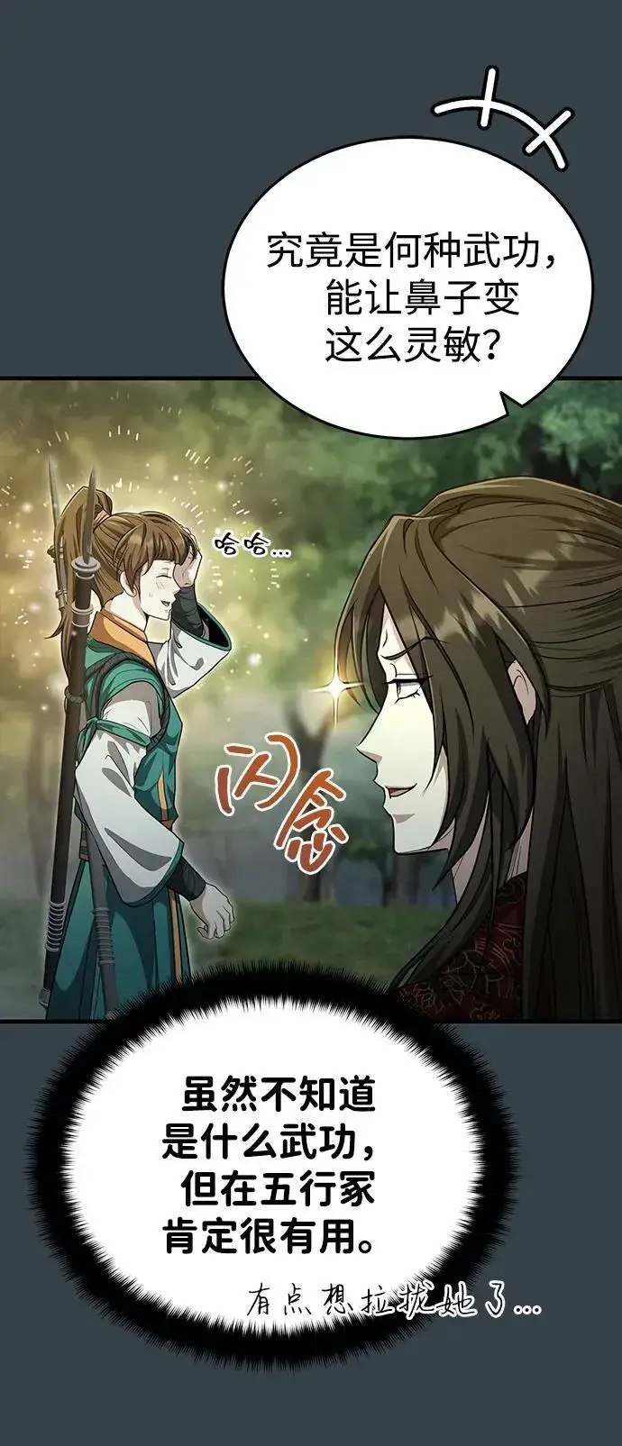 《武林世家绝症公子》[第56话] 能有几个人通过呢？图71