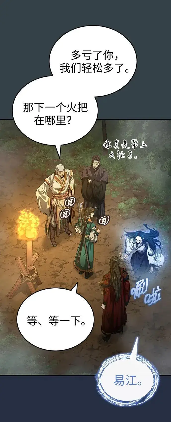 《武林世家绝症公子》[第56话] 能有几个人通过呢？图72