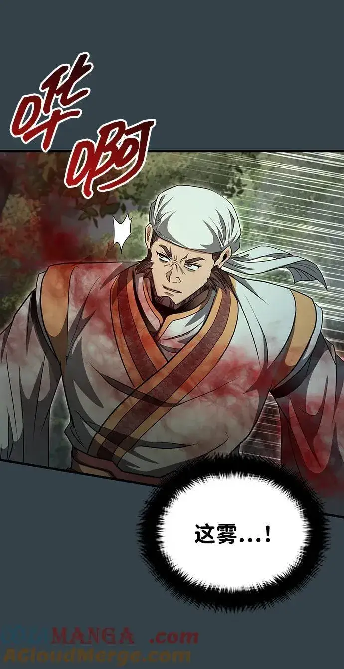 《武林世家绝症公子》[第56话] 能有几个人通过呢？图79