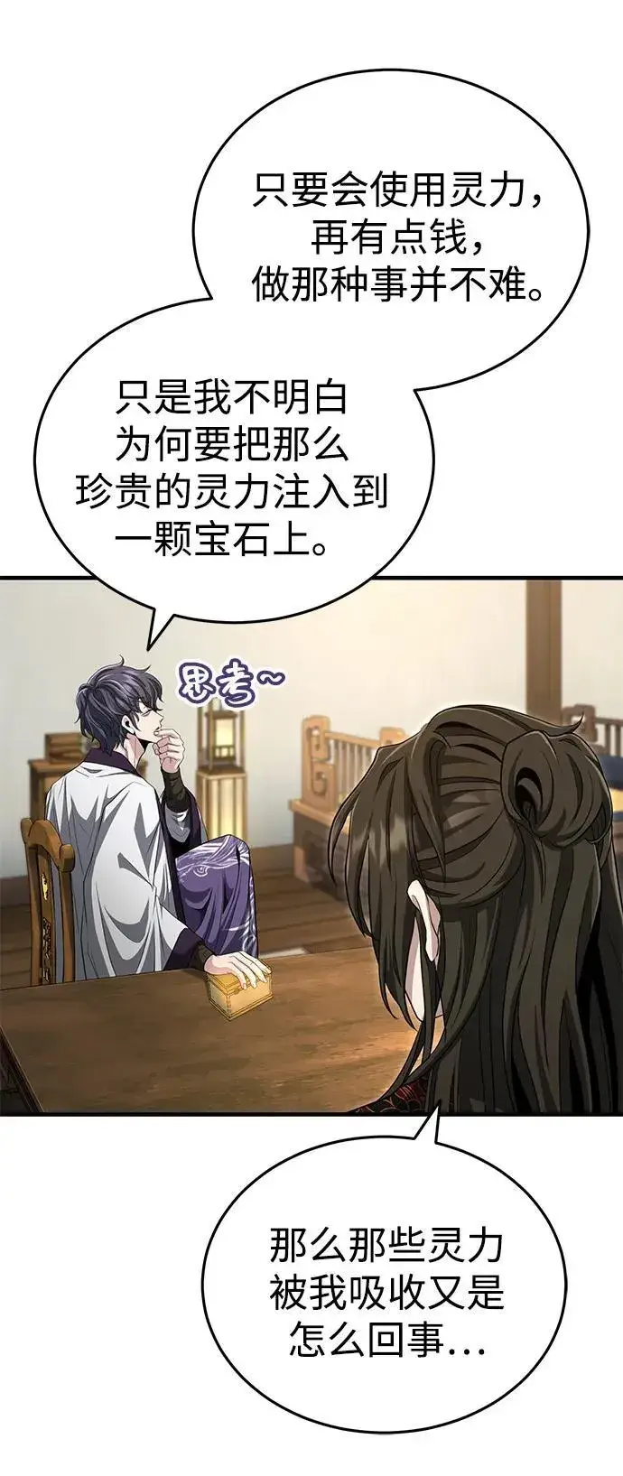 《武林世家绝症公子》[第56话] 能有几个人通过呢？图8