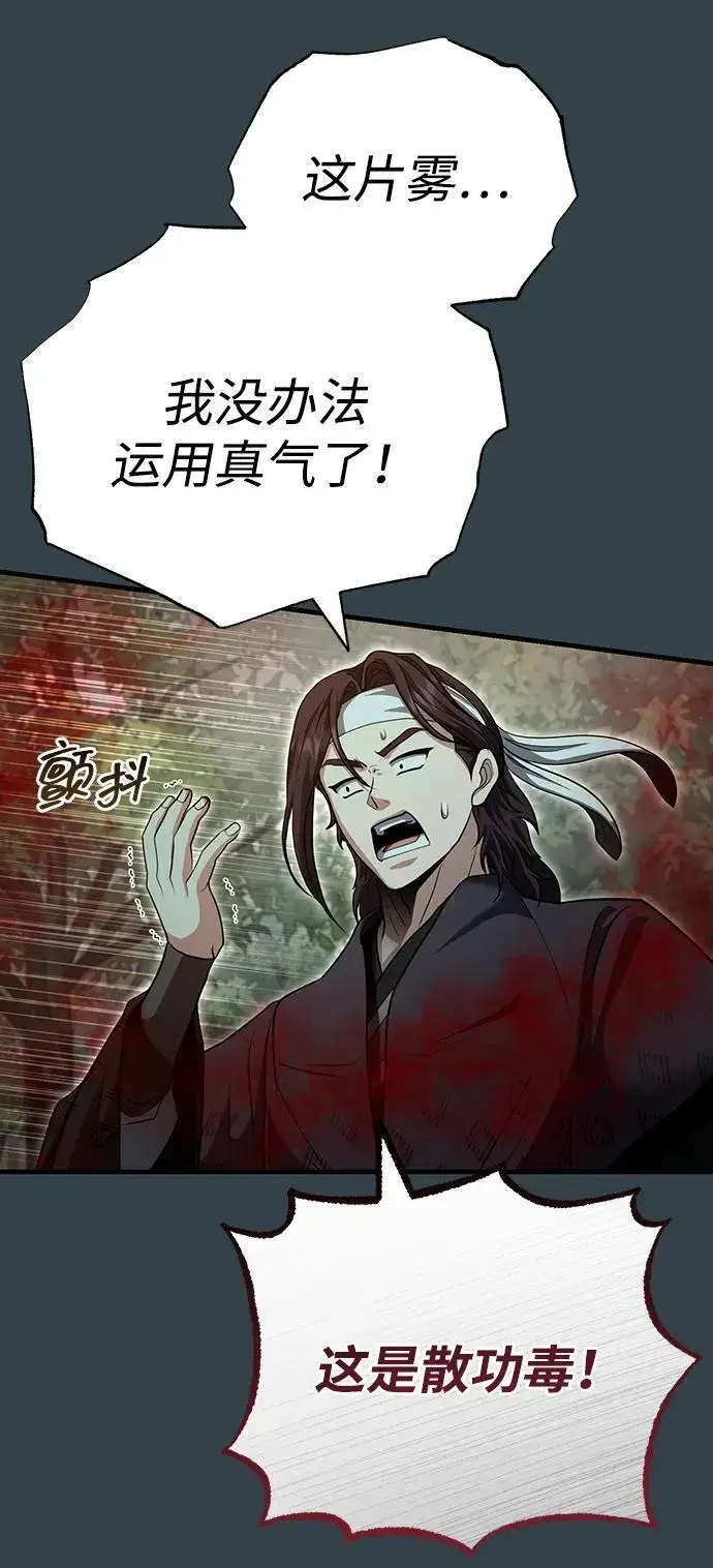 《武林世家绝症公子》[第56话] 能有几个人通过呢？图80