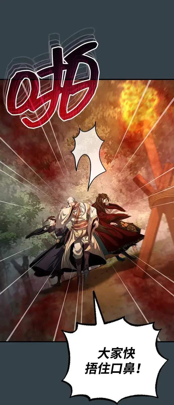 《武林世家绝症公子》[第56话] 能有几个人通过呢？图81