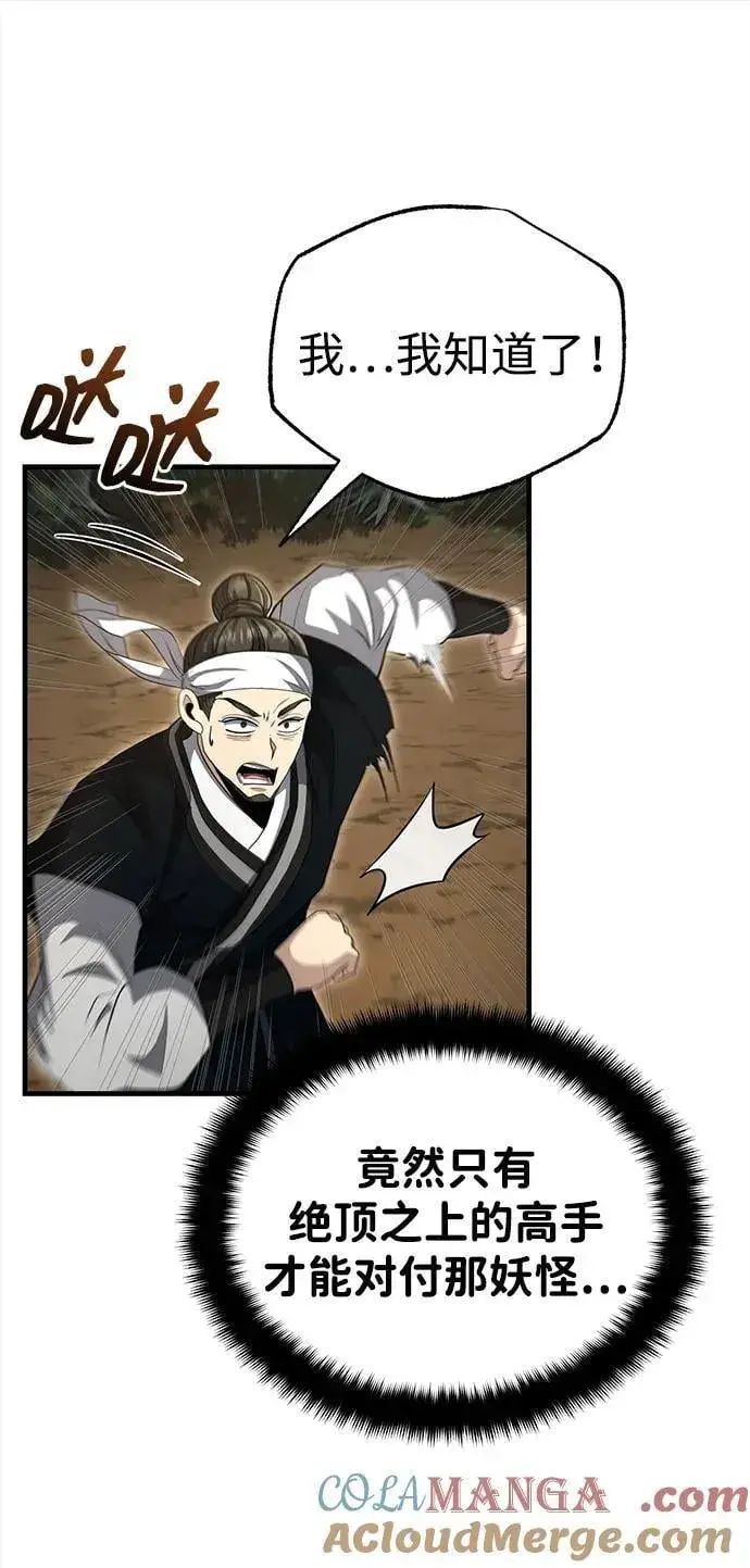 《武林世家绝症公子》[第57话] 身份算什么！图10