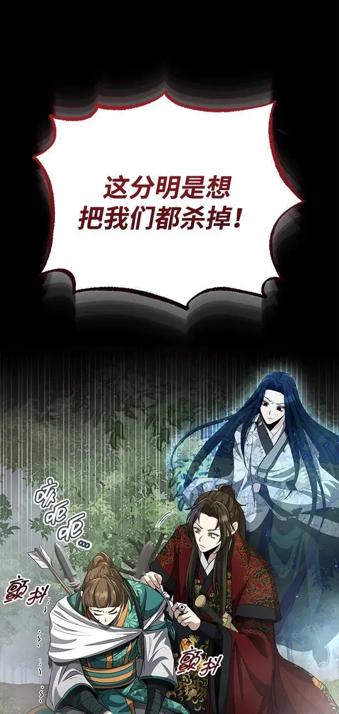 《武林世家绝症公子》[第57话] 身份算什么！图14