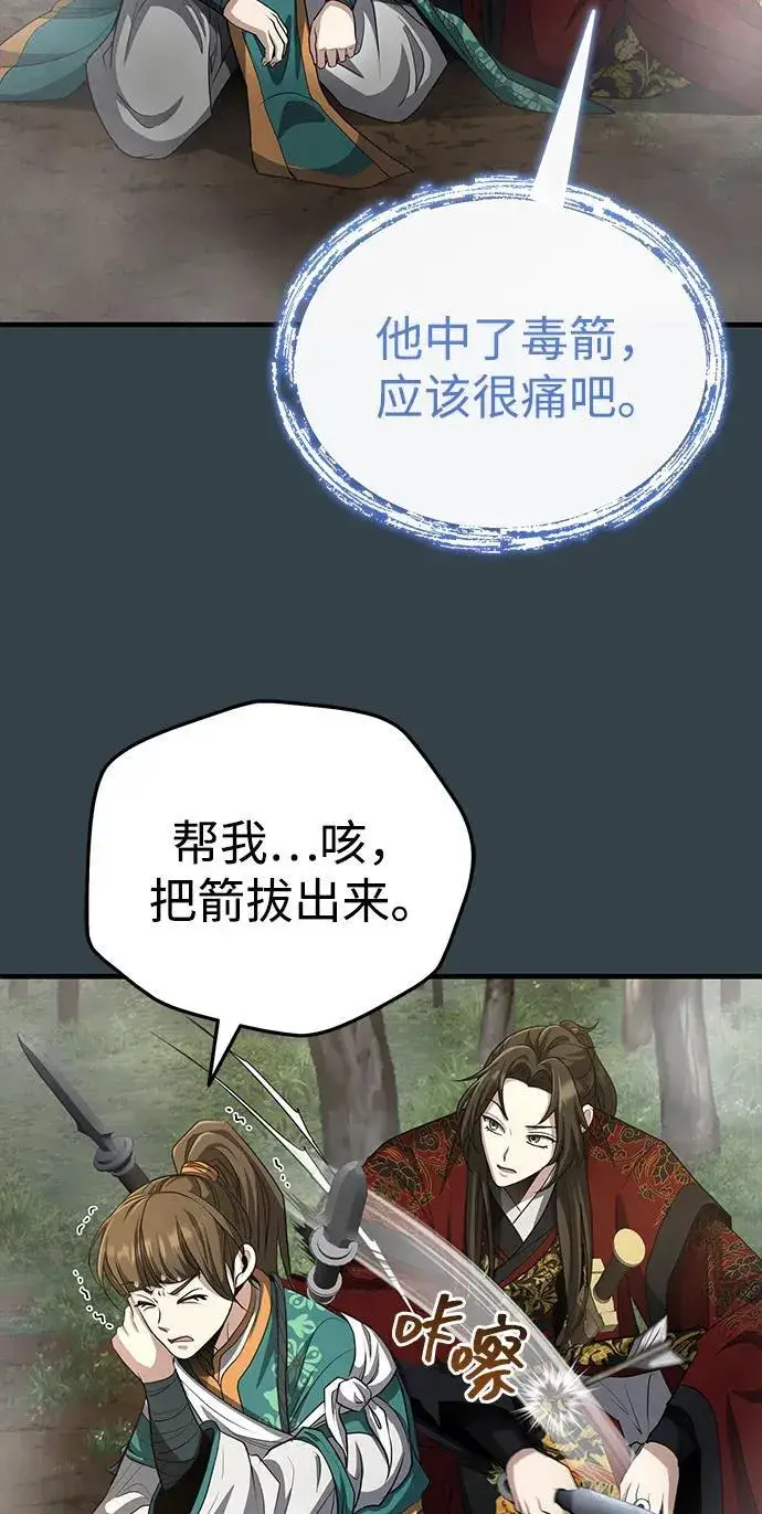 《武林世家绝症公子》[第57话] 身份算什么！图15