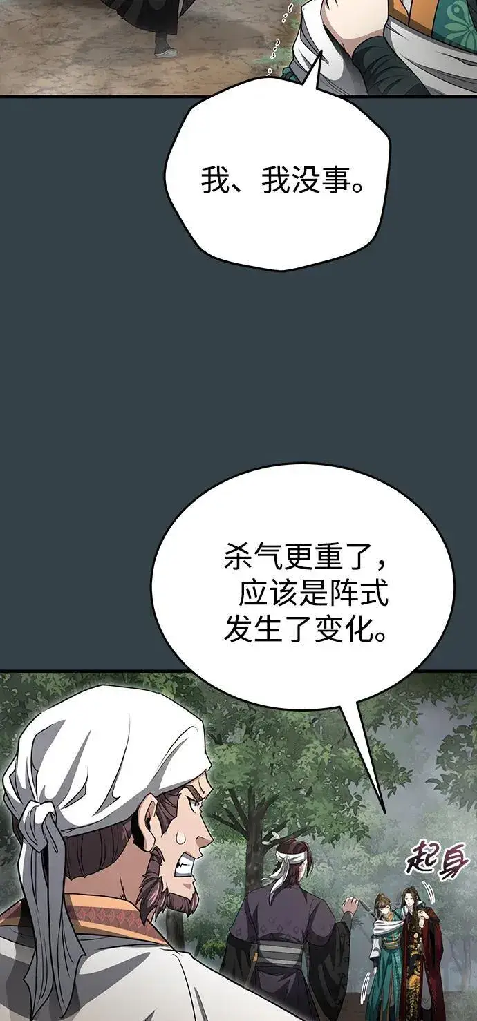 《武林世家绝症公子》[第57话] 身份算什么！图17