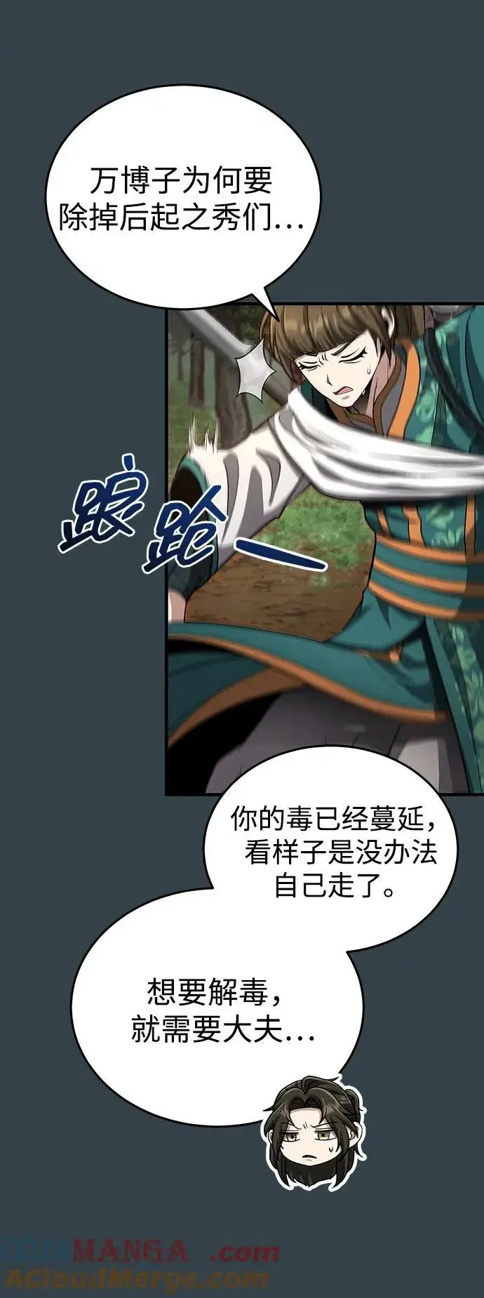 《武林世家绝症公子》[第57话] 身份算什么！图19