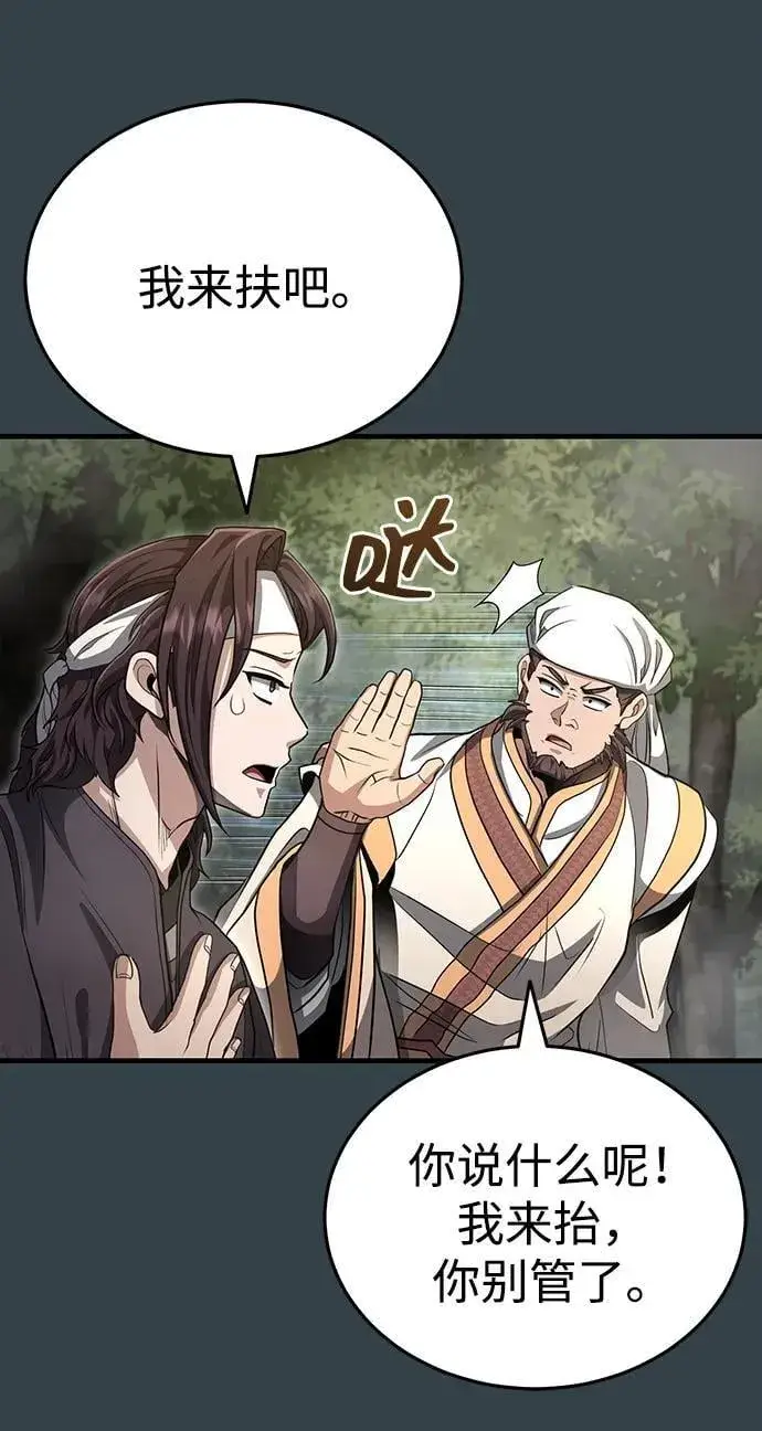 《武林世家绝症公子》[第57话] 身份算什么！图20