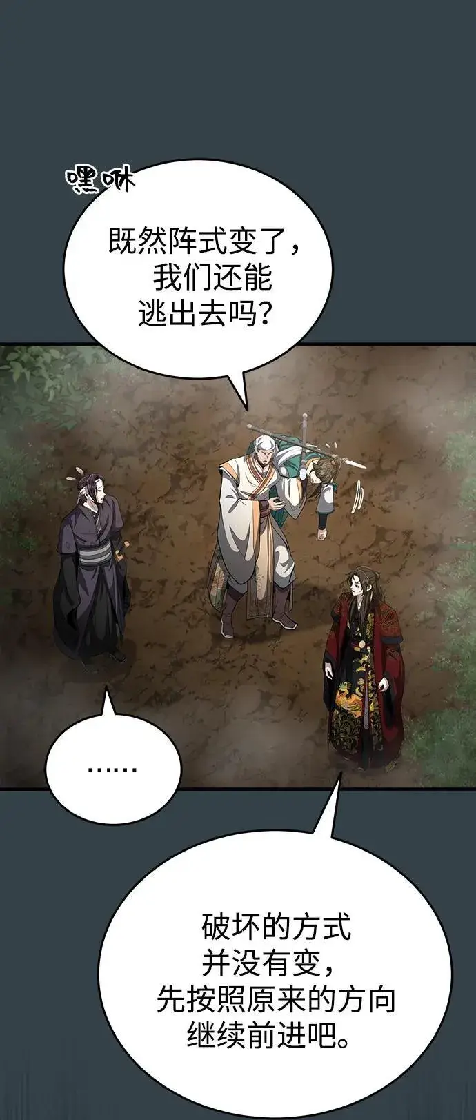 《武林世家绝症公子》[第57话] 身份算什么！图21