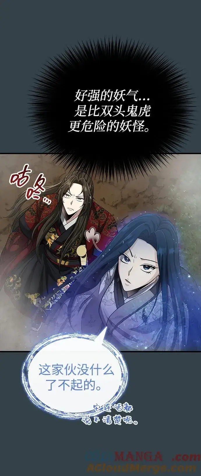 《武林世家绝症公子》[第57话] 身份算什么！图25