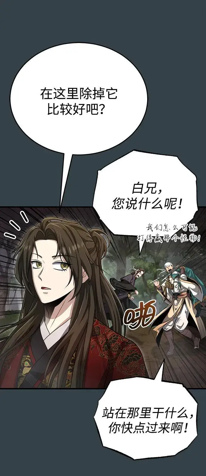 《武林世家绝症公子》[第57话] 身份算什么！图30