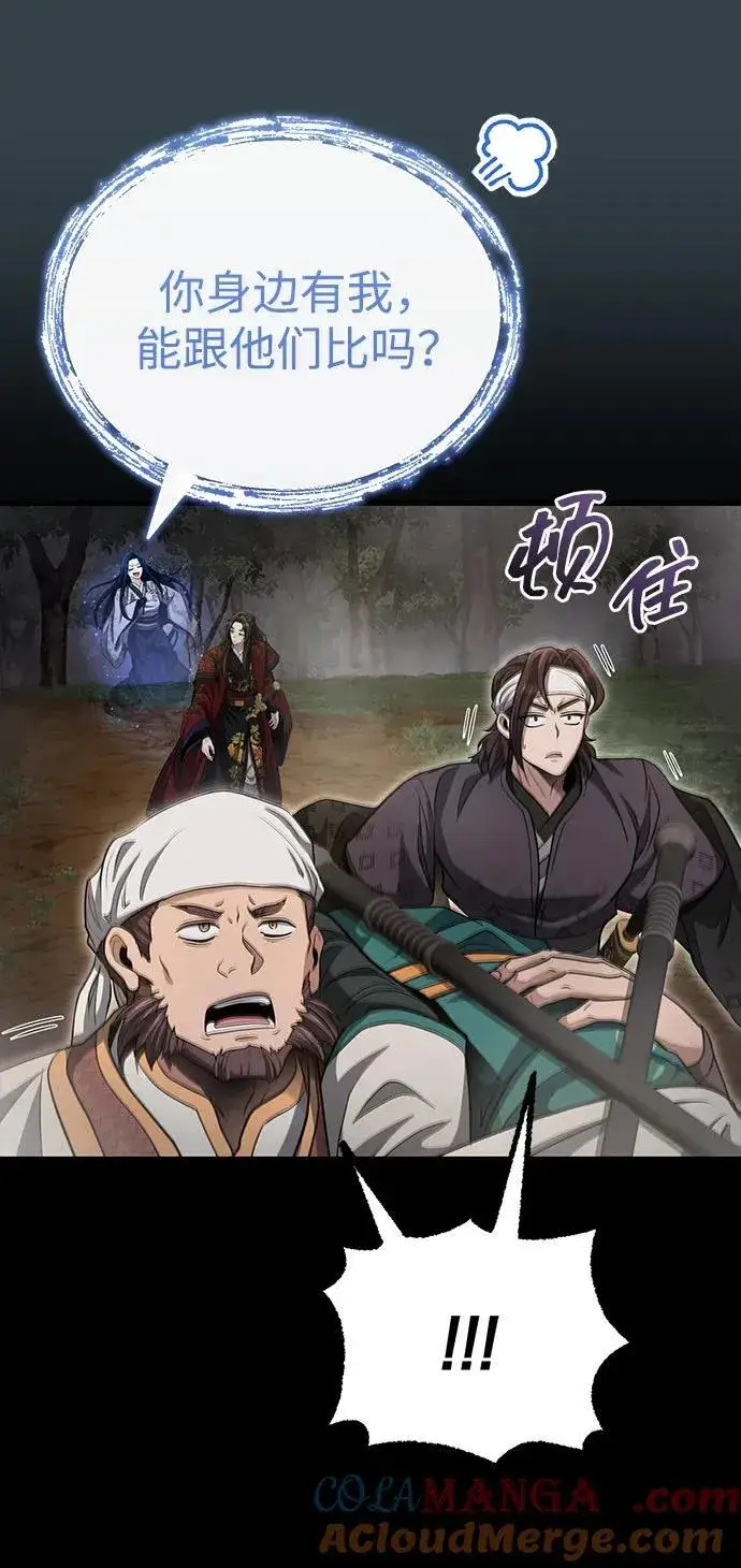 《武林世家绝症公子》[第57话] 身份算什么！图34