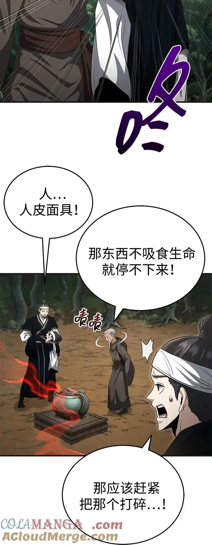 《武林世家绝症公子》[第57话] 身份算什么！图4