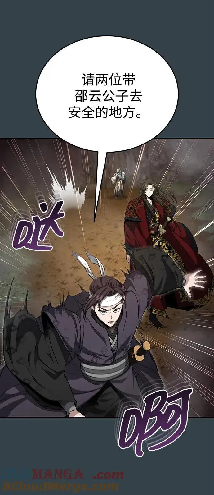 《武林世家绝症公子》[第57话] 身份算什么！图43