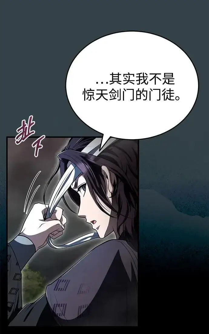 《武林世家绝症公子》[第57话] 身份算什么！图44