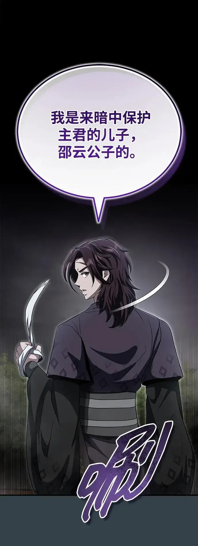 《武林世家绝症公子》[第57话] 身份算什么！图45