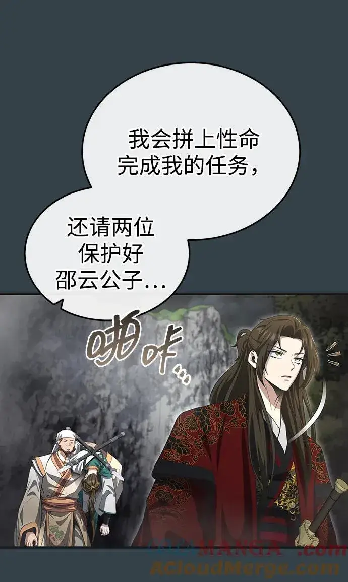 《武林世家绝症公子》[第57话] 身份算什么！图46