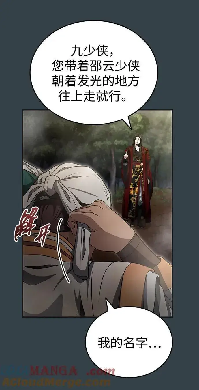 《武林世家绝症公子》[第57话] 身份算什么！图49