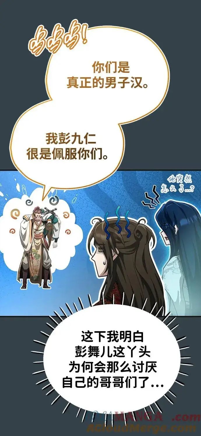 《武林世家绝症公子》[第57话] 身份算什么！图52