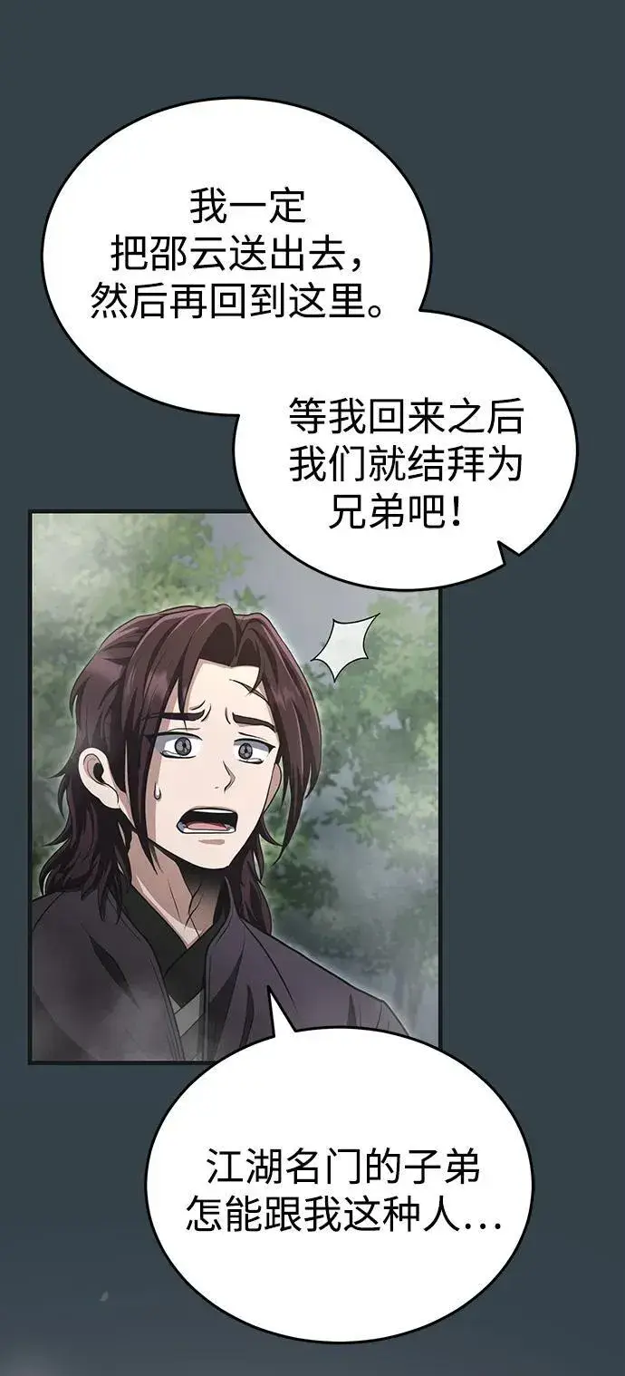 《武林世家绝症公子》[第57话] 身份算什么！图53