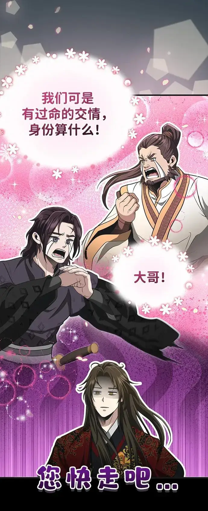 《武林世家绝症公子》[第57话] 身份算什么！图54