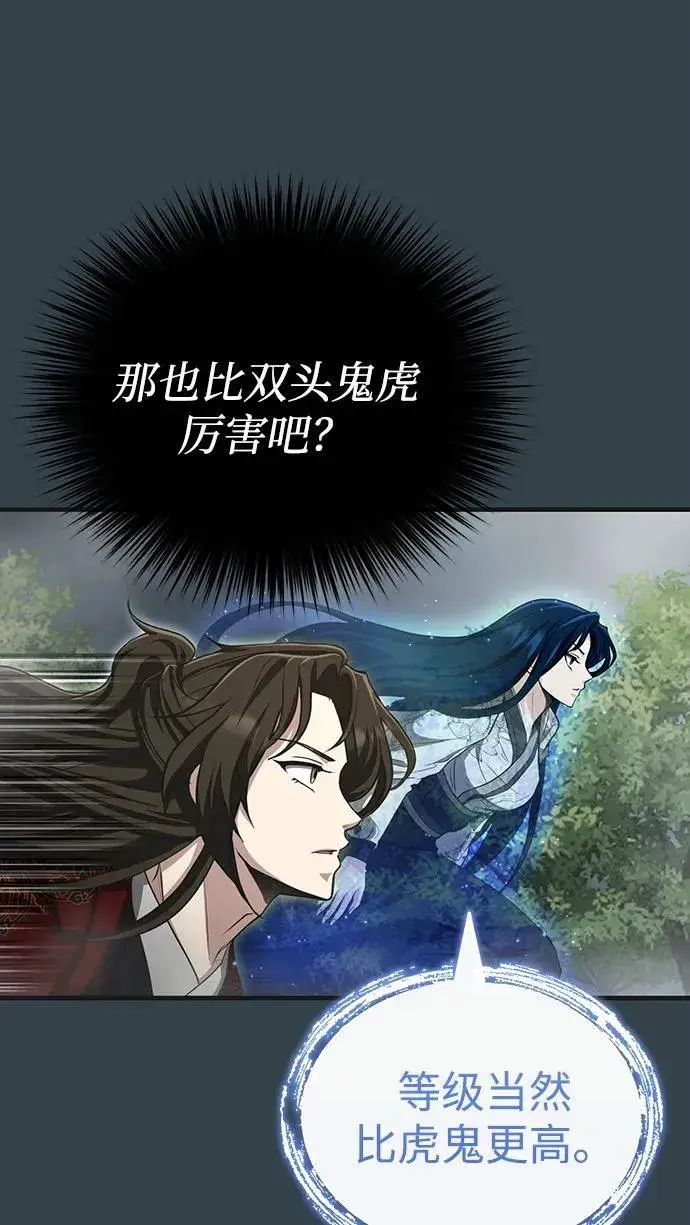 《武林世家绝症公子》[第57话] 身份算什么！图57