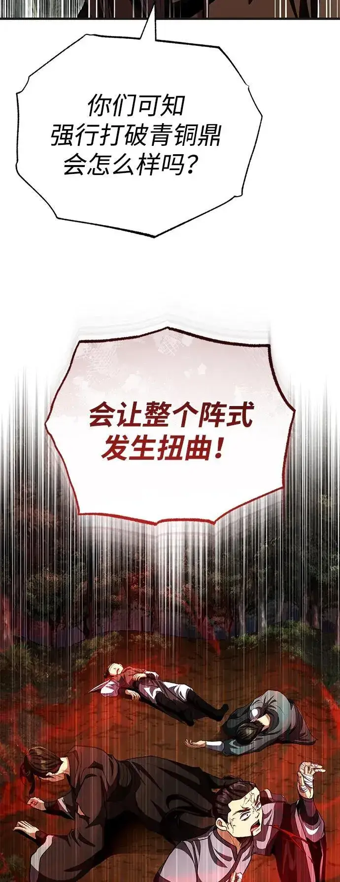 《武林世家绝症公子》[第57话] 身份算什么！图6