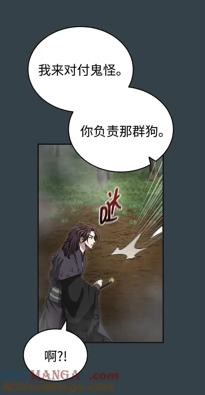 《武林世家绝症公子》[第57话] 身份算什么！图61