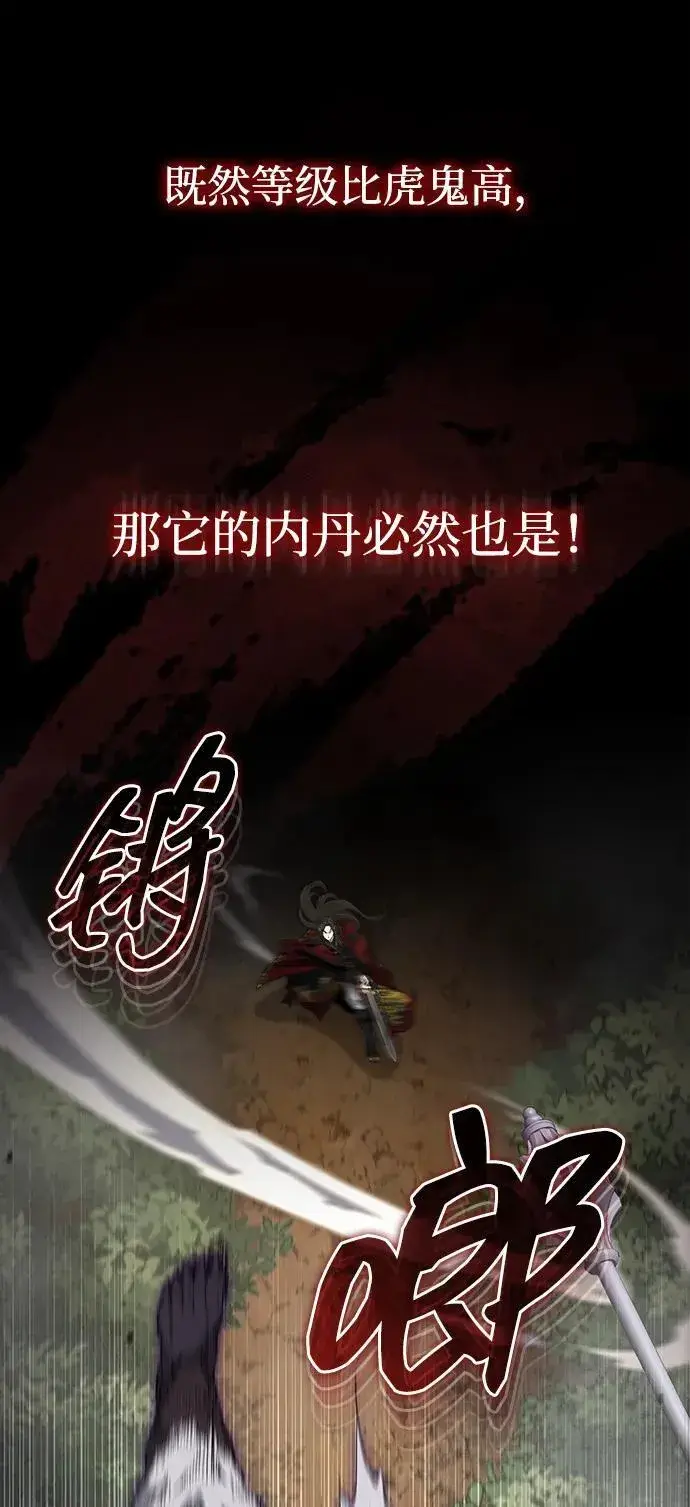 《武林世家绝症公子》[第57话] 身份算什么！图69