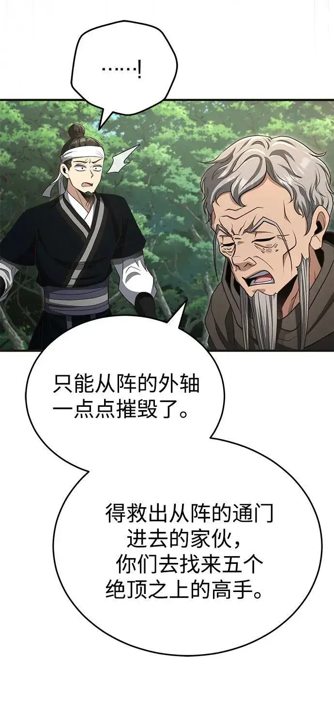 《武林世家绝症公子》[第57话] 身份算什么！图8