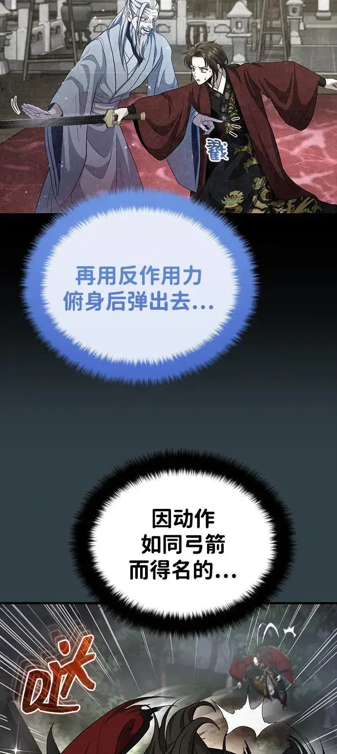 《武林世家绝症公子》[第57话] 身份算什么！图80
