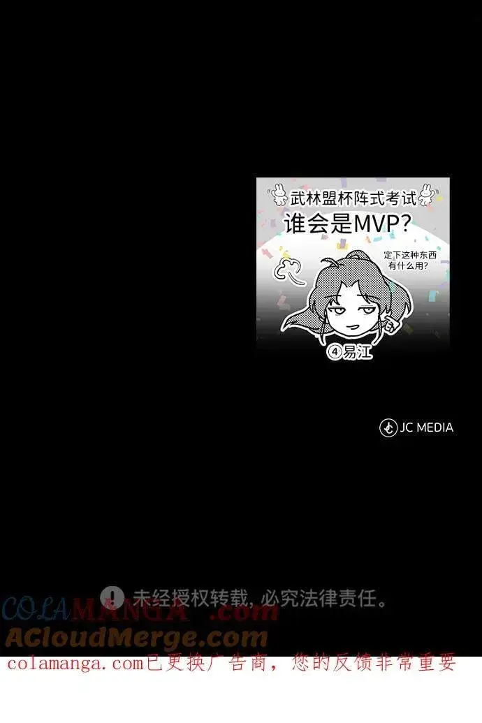《武林世家绝症公子》[第57话] 身份算什么！图85