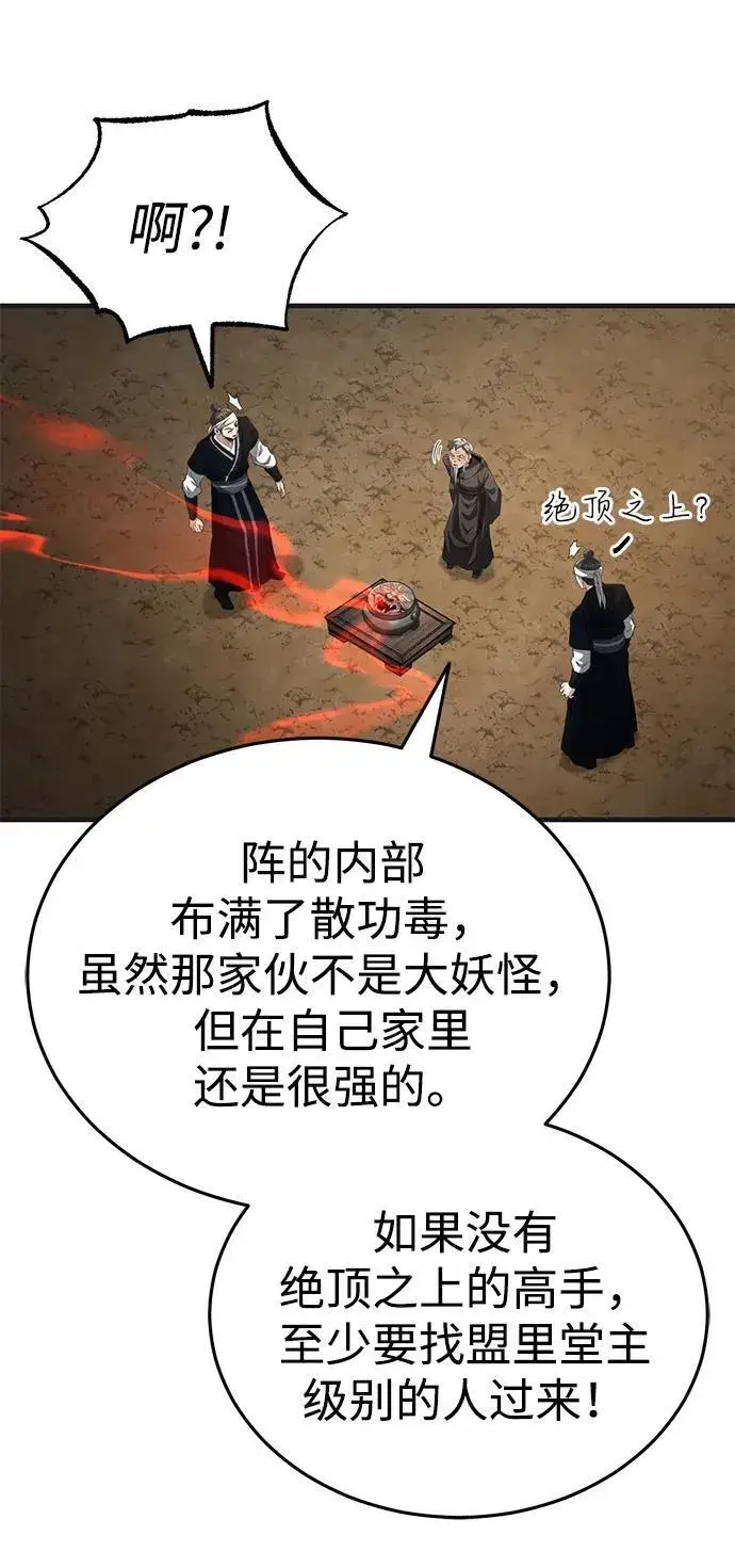 《武林世家绝症公子》[第57话] 身份算什么！图9