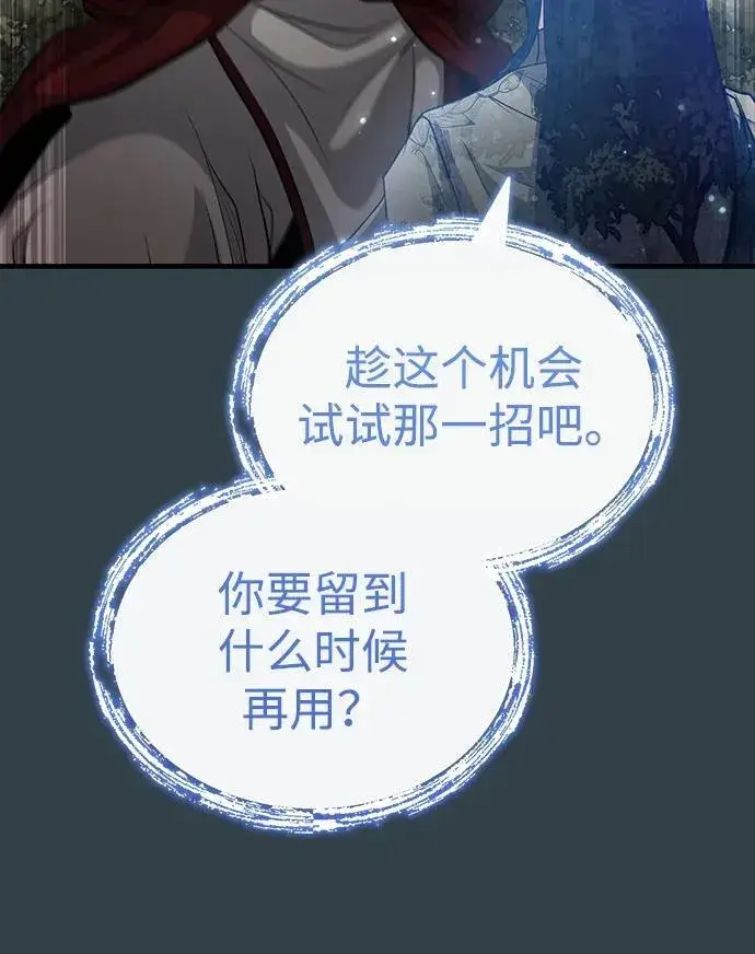 《武林世家绝症公子》[第58话] 内丹在哪里？图12