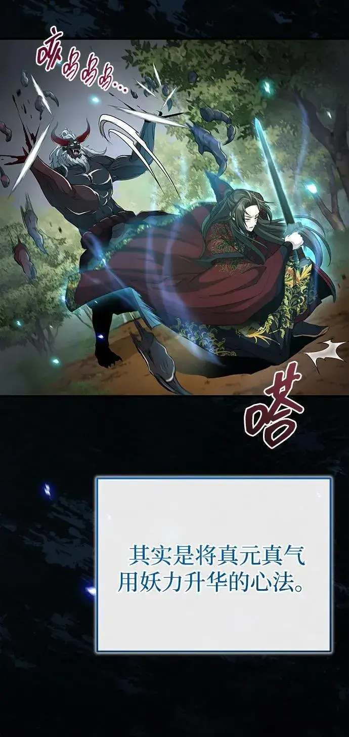《武林世家绝症公子》[第58话] 内丹在哪里？图17
