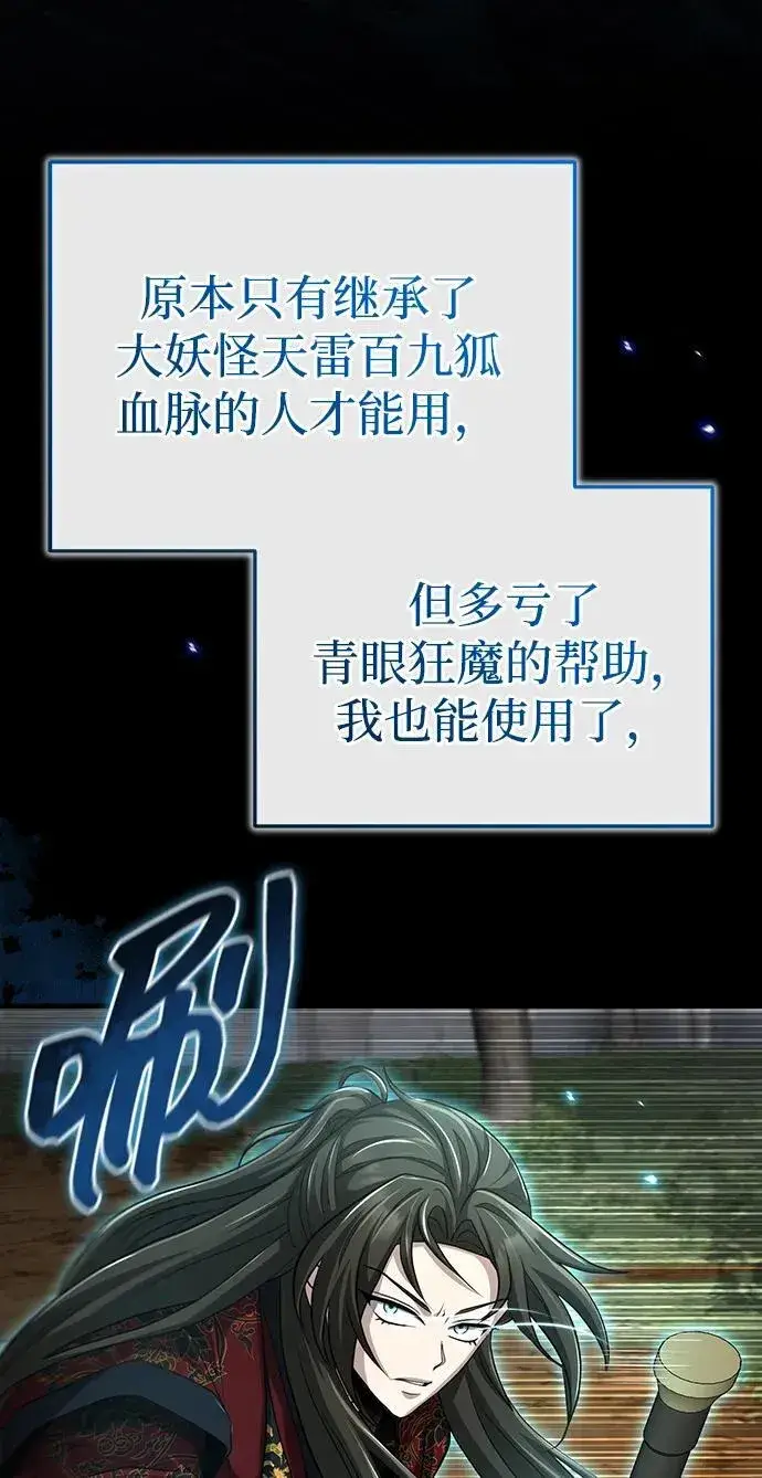 《武林世家绝症公子》[第58话] 内丹在哪里？图18