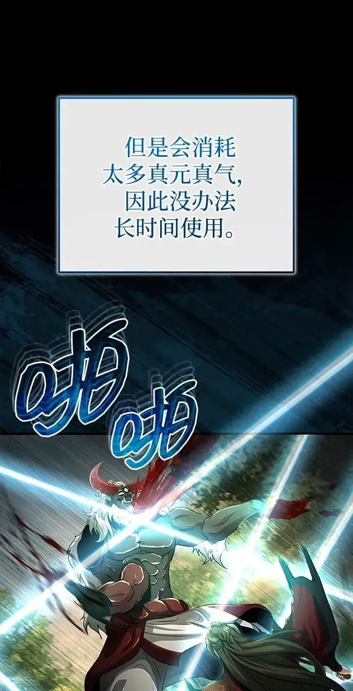 《武林世家绝症公子》[第58话] 内丹在哪里？图20