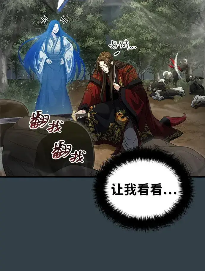 《武林世家绝症公子》[第58话] 内丹在哪里？图24