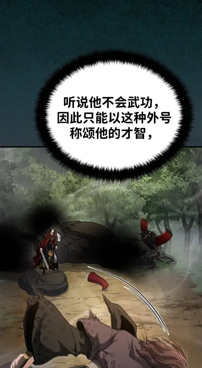 《武林世家绝症公子》[第58话] 内丹在哪里？图27
