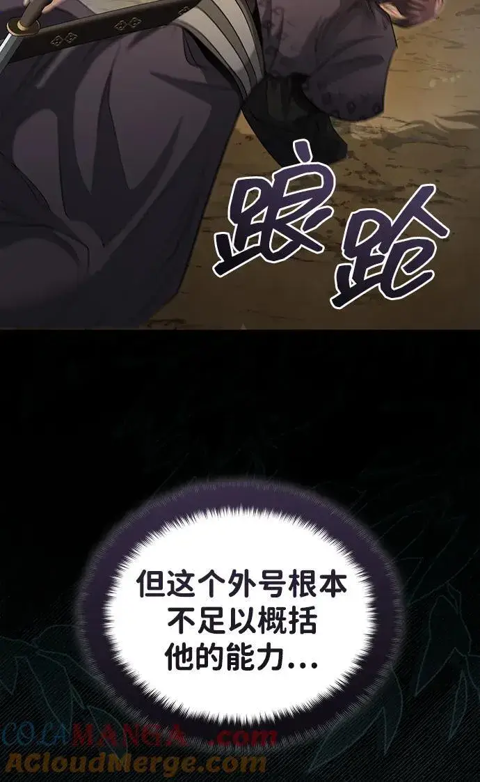 《武林世家绝症公子》[第58话] 内丹在哪里？图28