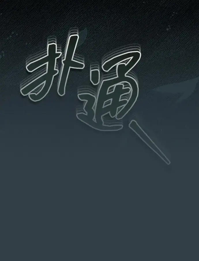 《武林世家绝症公子》[第58话] 内丹在哪里？图29