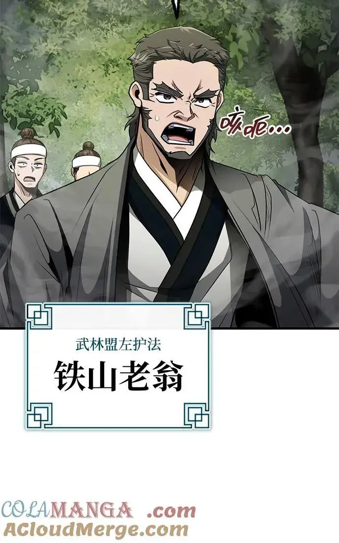 《武林世家绝症公子》[第58话] 内丹在哪里？图31