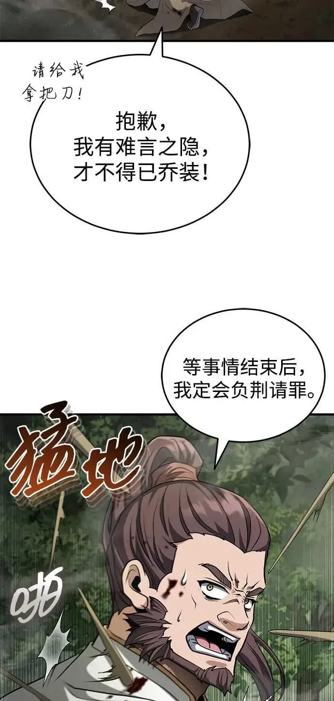 《武林世家绝症公子》[第58话] 内丹在哪里？图35