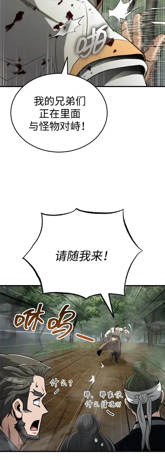 《武林世家绝症公子》[第58话] 内丹在哪里？图36