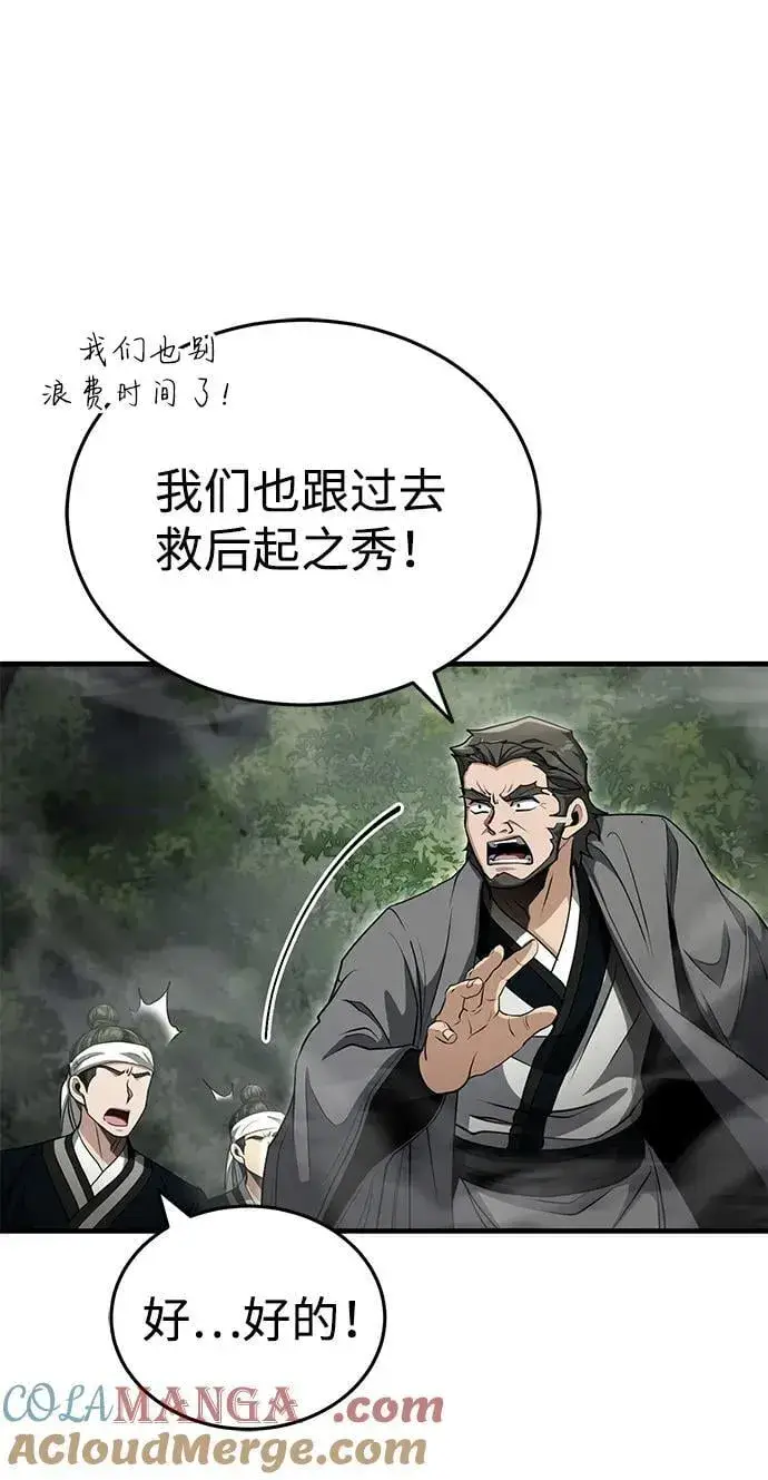 《武林世家绝症公子》[第58话] 内丹在哪里？图37