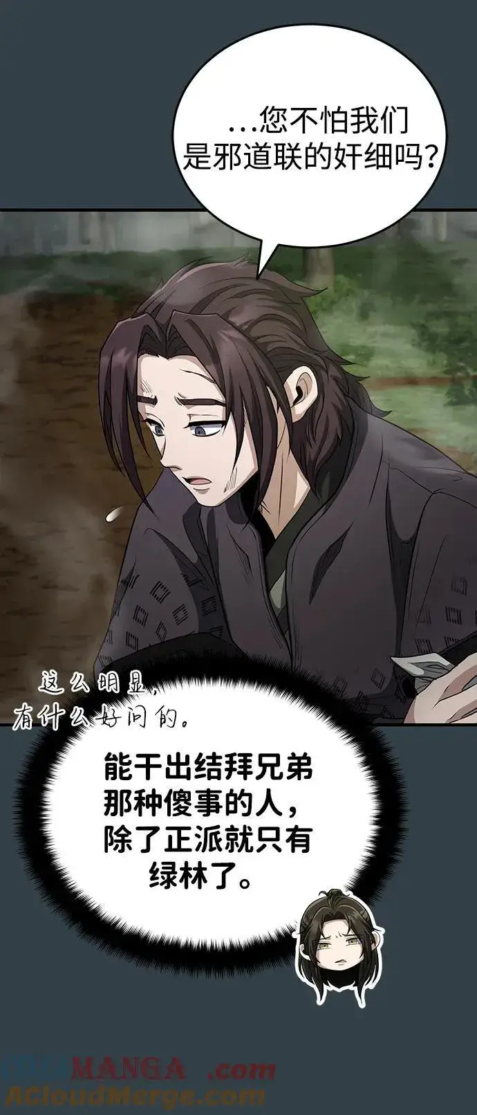 《武林世家绝症公子》[第58话] 内丹在哪里？图40