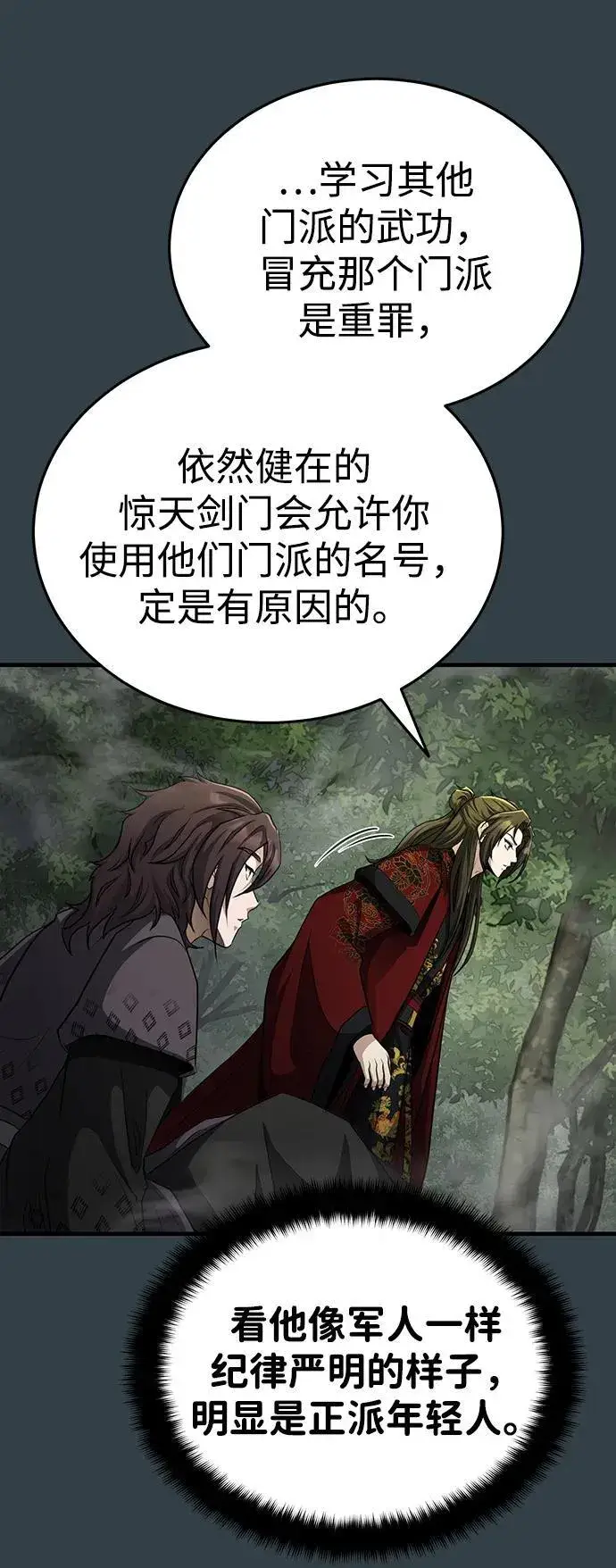 《武林世家绝症公子》[第58话] 内丹在哪里？图41